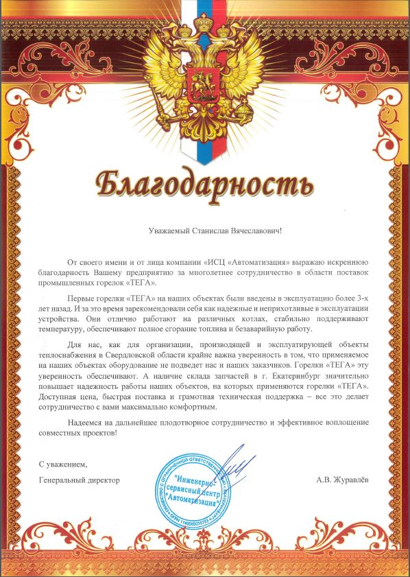 ООО «ИСЦ «Автоматизация»_2026 г.